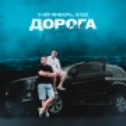 Обкладинка: Дорога дальняя