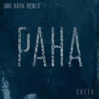 Фото виконавця Cheev