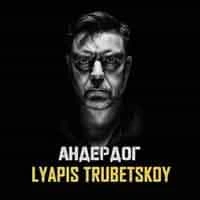 Обкладинка: Андердог