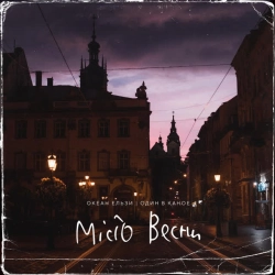 Обкладинка: Місто весни