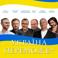 Обкладинка: Україна переможе!