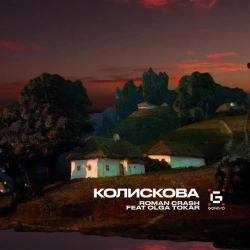 Обкладинка: Колискова