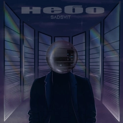 Обкладинка: Небо