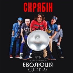 Обкладинка: Гламур (CJ Mars Remix)