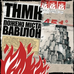 Обкладинка: Зєбра (скіт)
