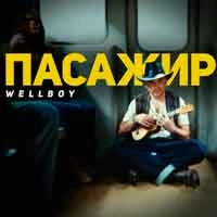 Фото виконавця Wellboy