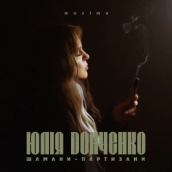 Обкладинка: Шамани-партизани