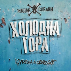 Виконавець Жадан і Собаки & Курган & Agregat Фото виконавця Жадан і Собаки & Курган & Agregat