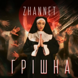 Виконавець ZHANNET Фото виконавця ZHANNET