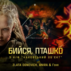 Виконавець Злата Огневич & ANIRA & Гоня Фото виконавця Злата Огневич & ANIRA & Гоня